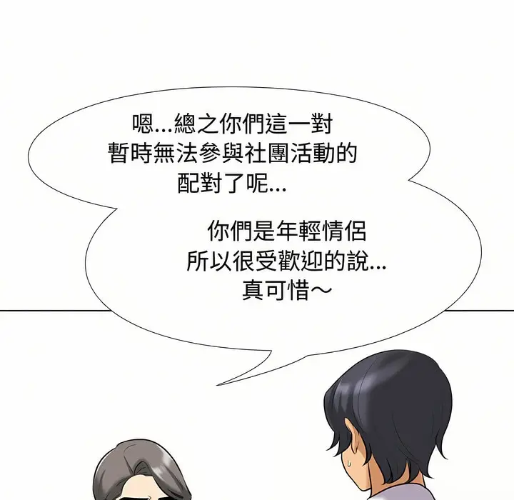 漫画《同事换换爱》第90话第28张图