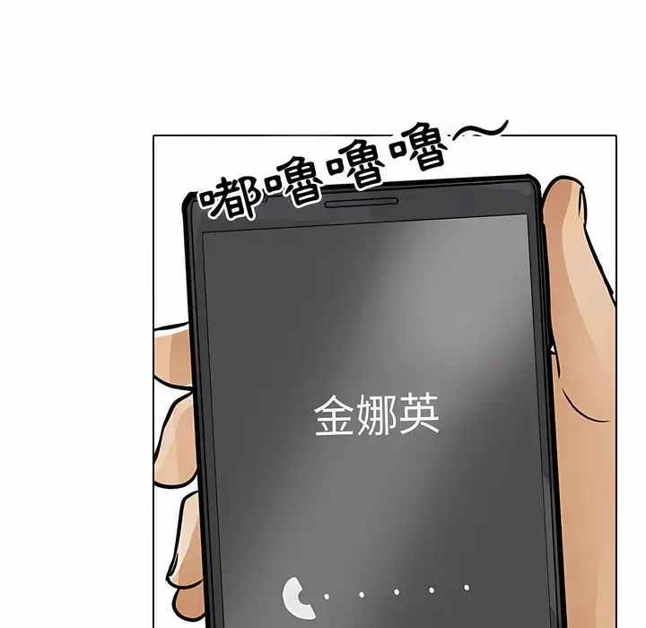 漫画《同事换换爱》第90话第37张图