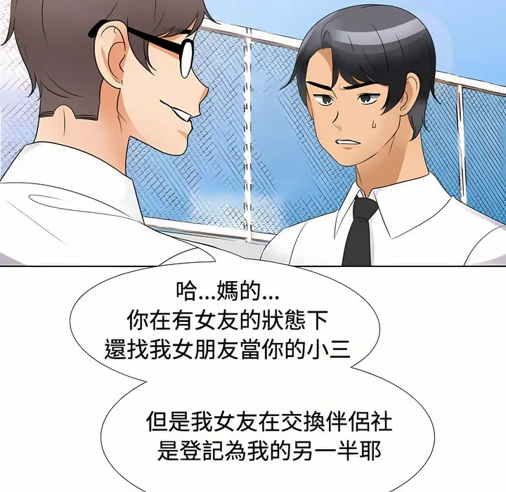 漫画《同事换换爱》第90话第4张图