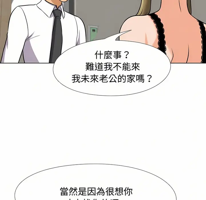 漫画《同事换换爱》第90话第46张图
