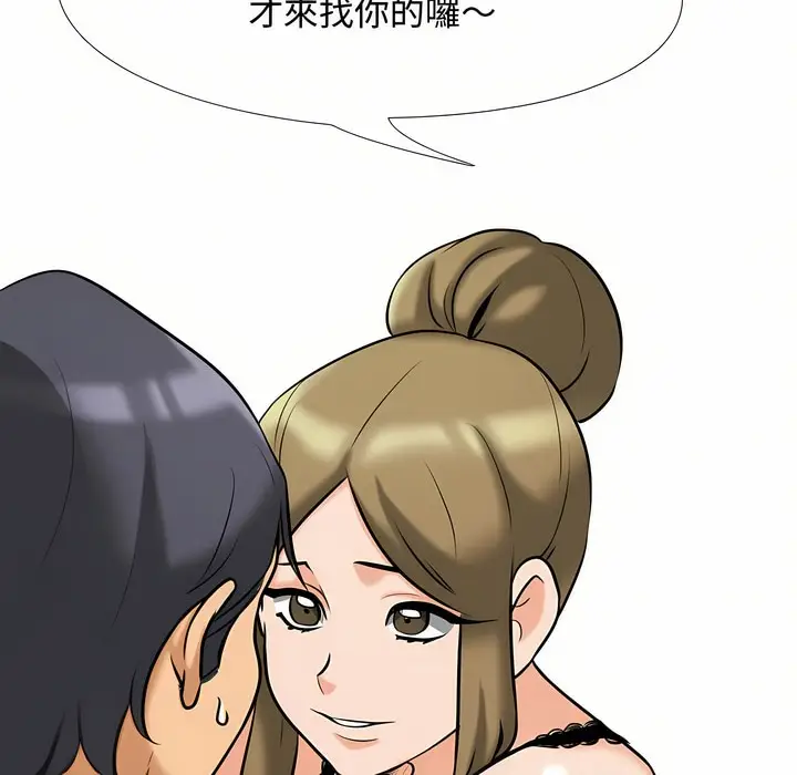 漫画《同事换换爱》第90话第47张图