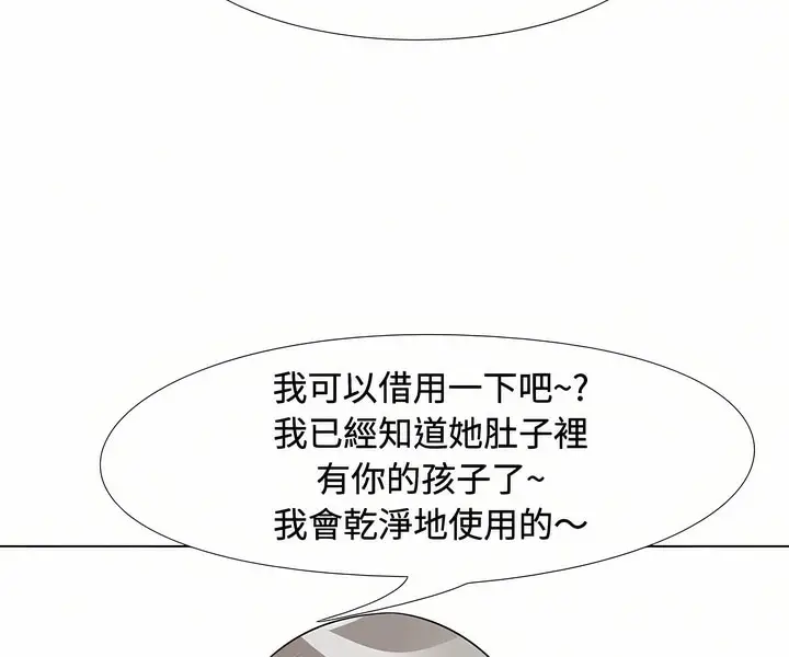 漫画《同事换换爱》第90话第5张图