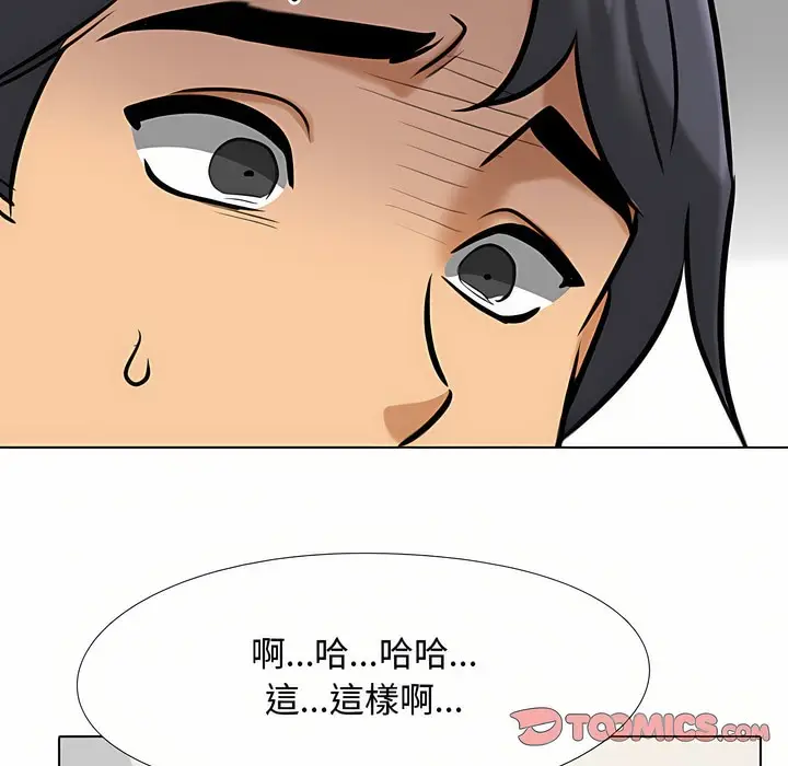 漫画《同事换换爱》第90话第50张图