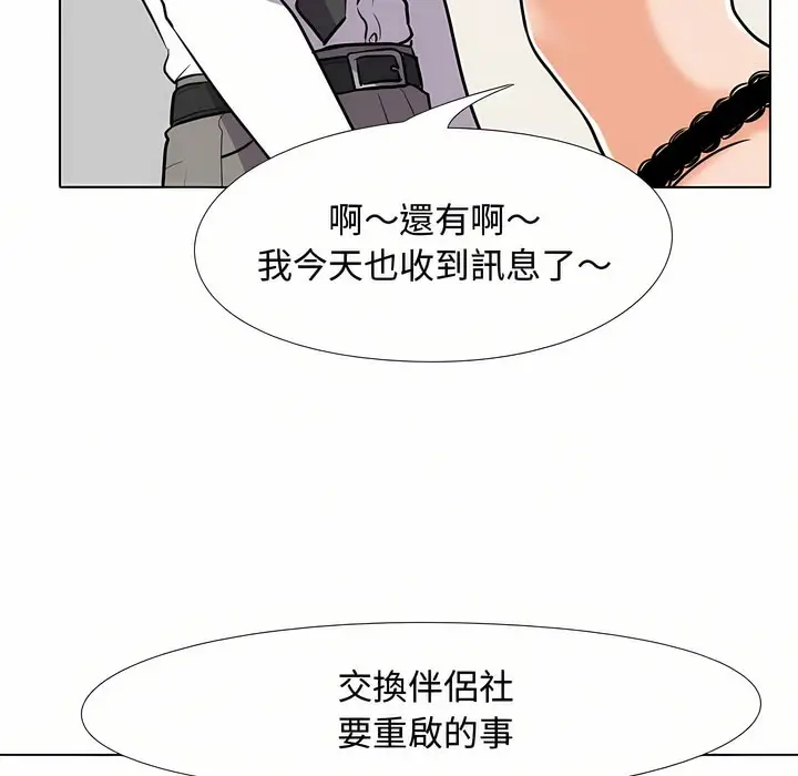 漫画《同事换换爱》第90话第52张图