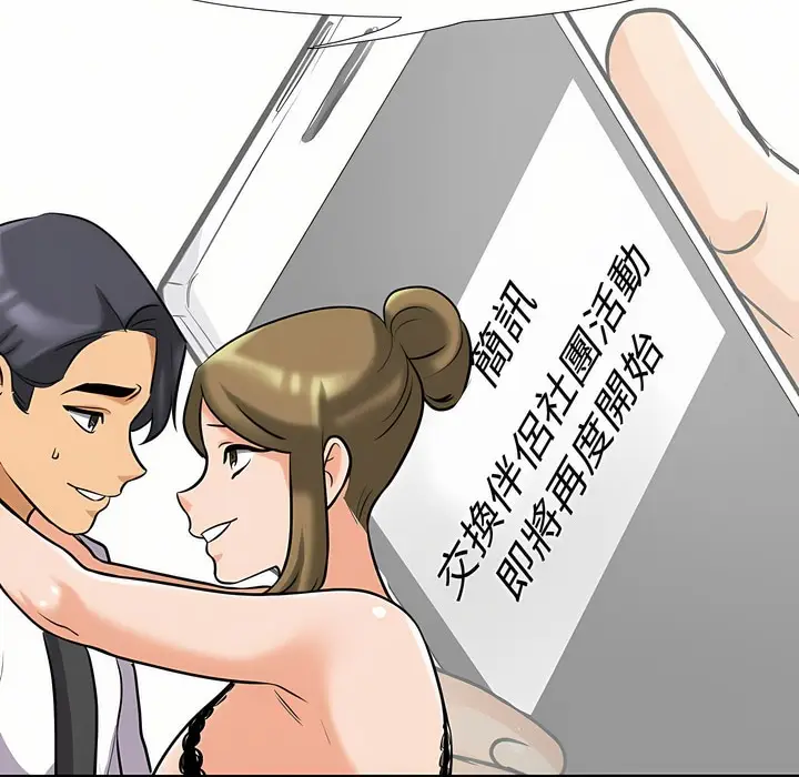 漫画《同事换换爱》第90话第53张图