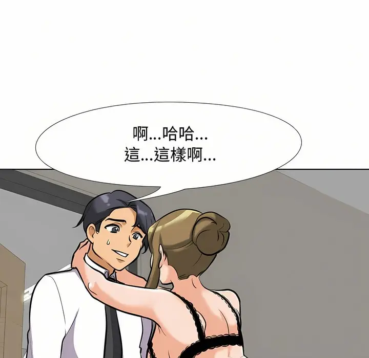 漫画《同事换换爱》第90话第54张图