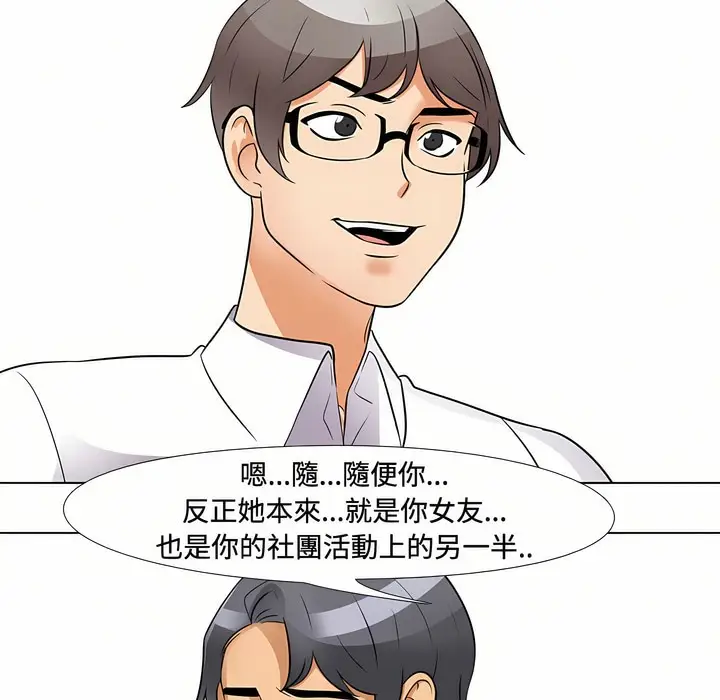 漫画《同事换换爱》第90话第6张图