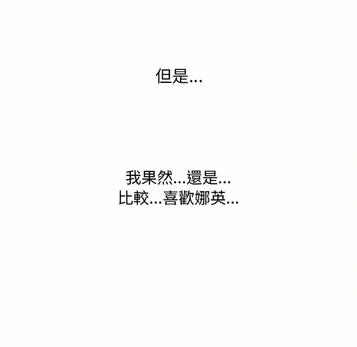 漫画《同事换换爱》第90话第61张图