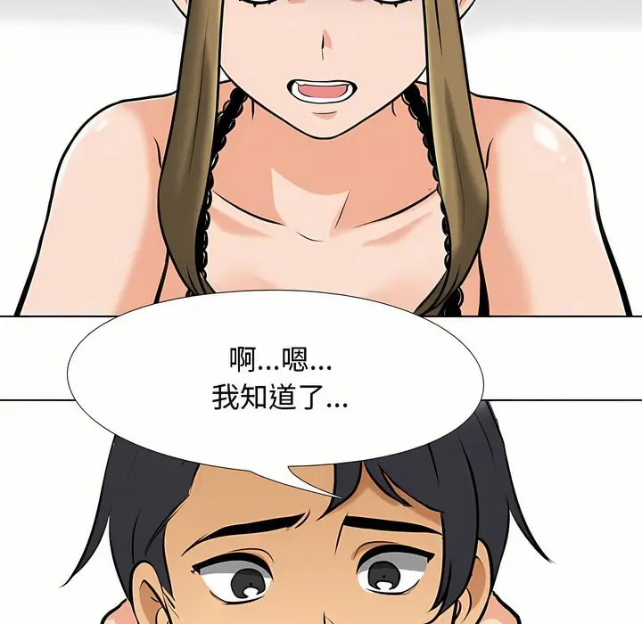 漫画《同事换换爱》第90话第67张图