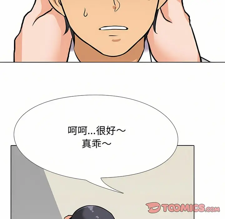 漫画《同事换换爱》第90话第68张图