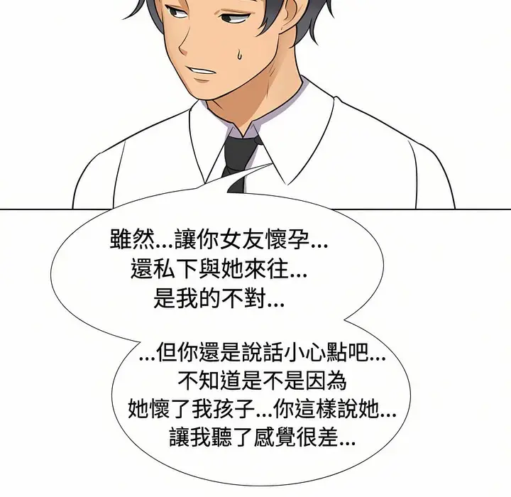 漫画《同事换换爱》第90话第7张图