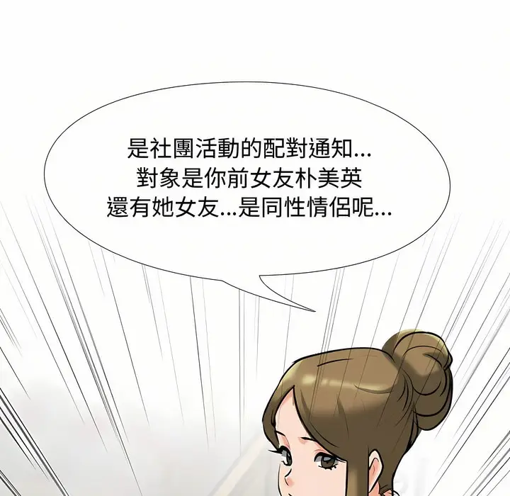 漫画《同事换换爱》第90话第79张图