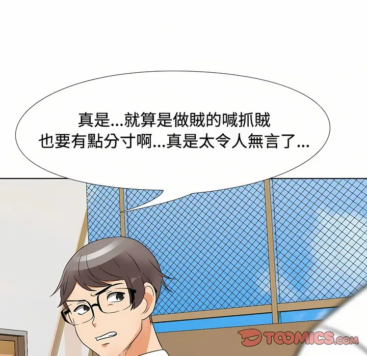 漫画《同事换换爱》第90话第8张图