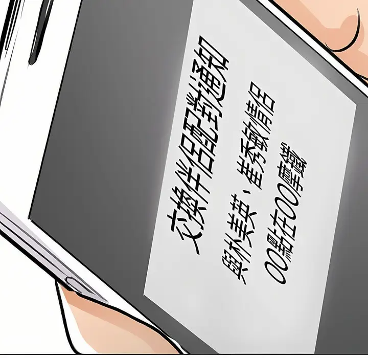 漫画《同事换换爱》第90话第82张图