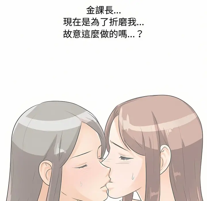 漫画《同事换换爱》第90话第85张图