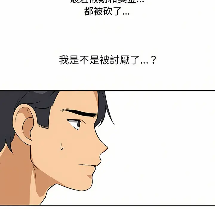 漫画《同事换换爱》第90话第87张图
