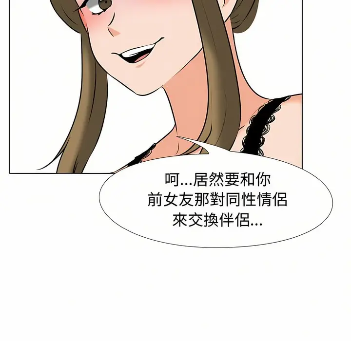 漫画《同事换换爱》第90话第89张图