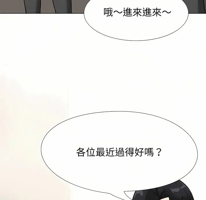 漫画《同事换换爱》第90话第99张图