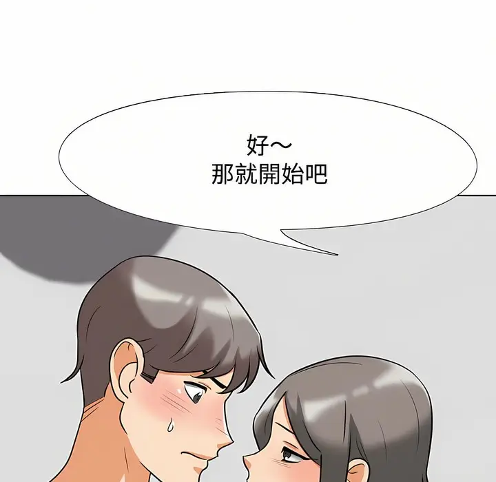 漫画《同事换换爱》第91话第100张图