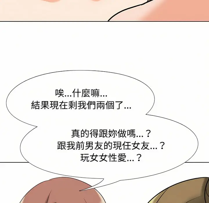 漫画《同事换换爱》第91话第104张图