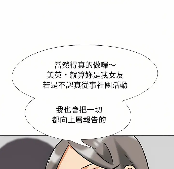 漫画《同事换换爱》第91话第106张图