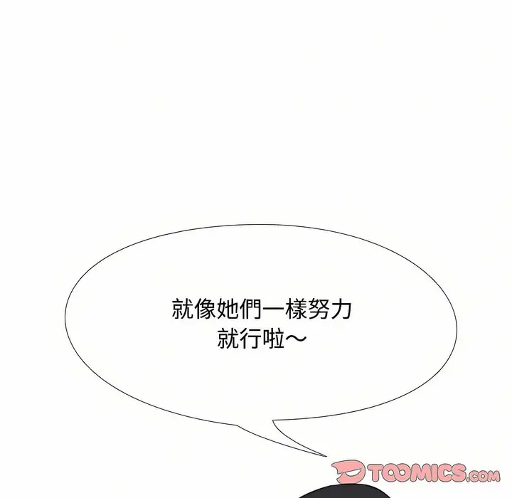 漫画《同事换换爱》第91话第19张图