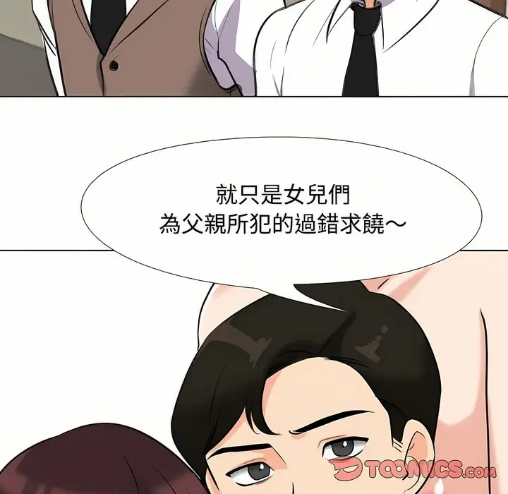 漫画《同事换换爱》第91话第25张图