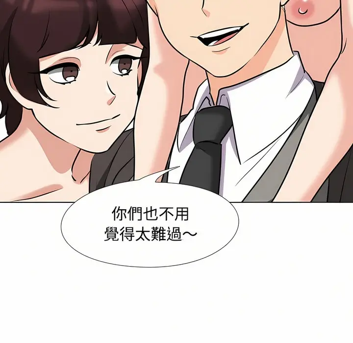 漫画《同事换换爱》第91话第26张图