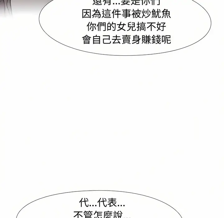漫画《同事换换爱》第91话第29张图