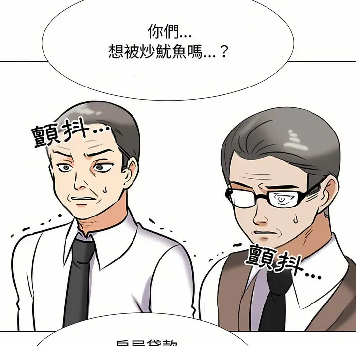 漫画《同事换换爱》第91话第3张图