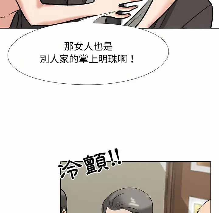漫画《同事换换爱》第91话第32张图