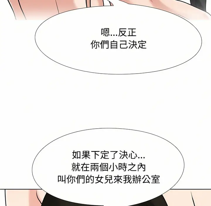 漫画《同事换换爱》第91话第36张图