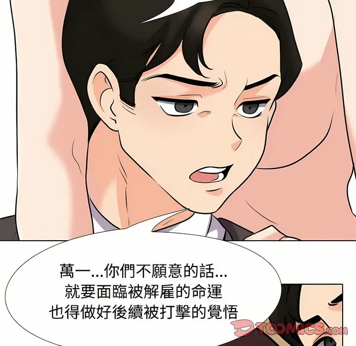 漫画《同事换换爱》第91话第37张图