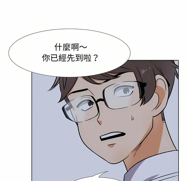 漫画《同事换换爱》第91话第44张图