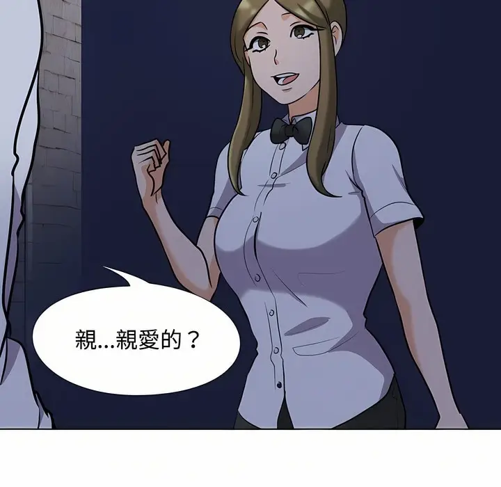 漫画《同事换换爱》第91话第46张图