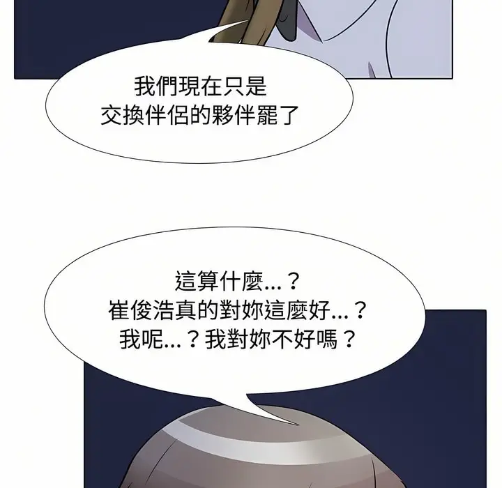 漫画《同事换换爱》第91话第48张图