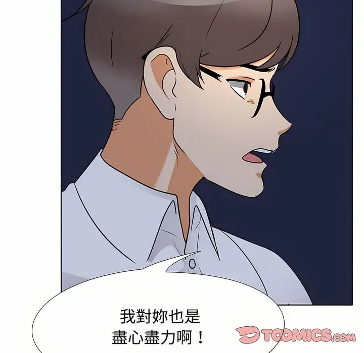 漫画《同事换换爱》第91话第49张图