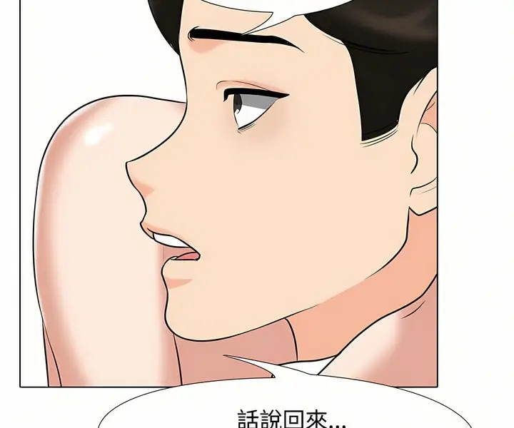 漫画《同事换换爱》第91话第5张图