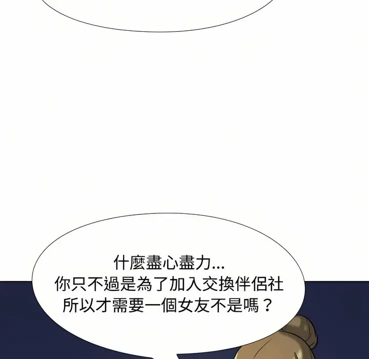 漫画《同事换换爱》第91话第50张图