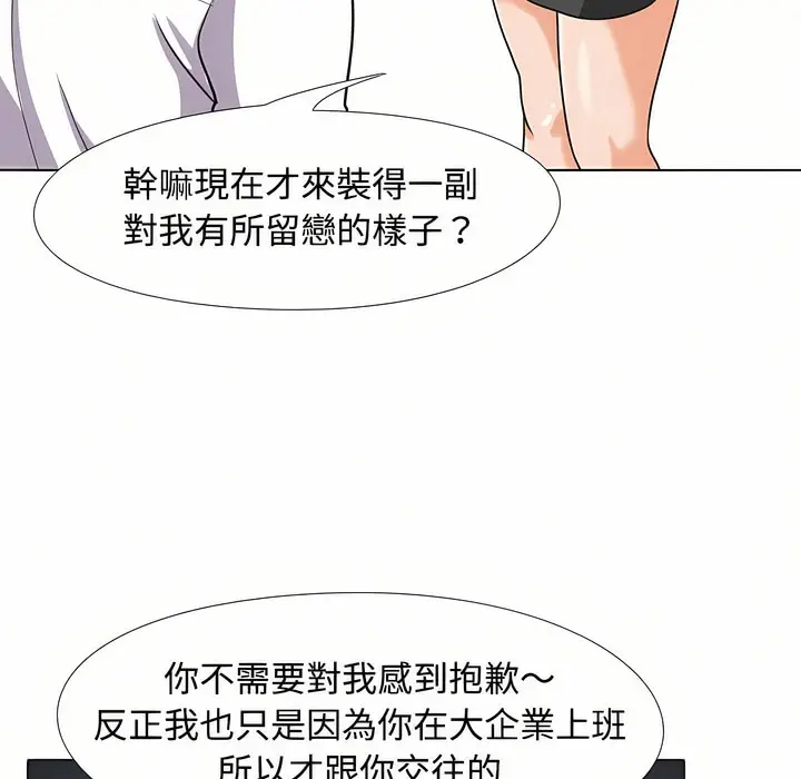 漫画《同事换换爱》第91话第52张图