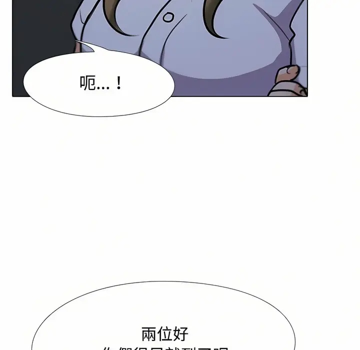 漫画《同事换换爱》第91话第54张图