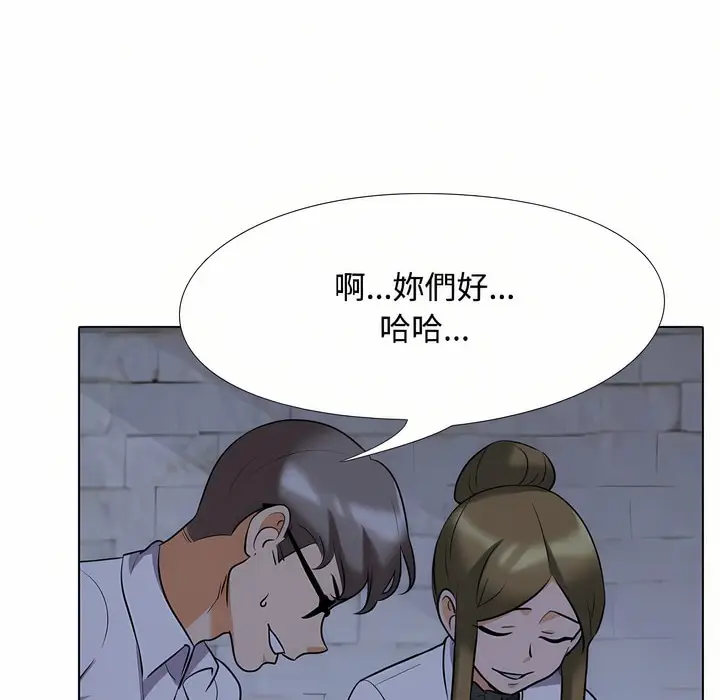 漫画《同事换换爱》第91话第57张图