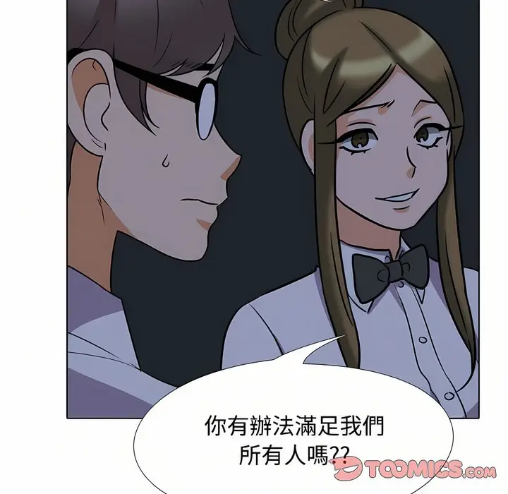 漫画《同事换换爱》第91话第61张图