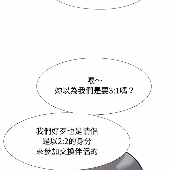 漫画《同事换换爱》第91话第62张图