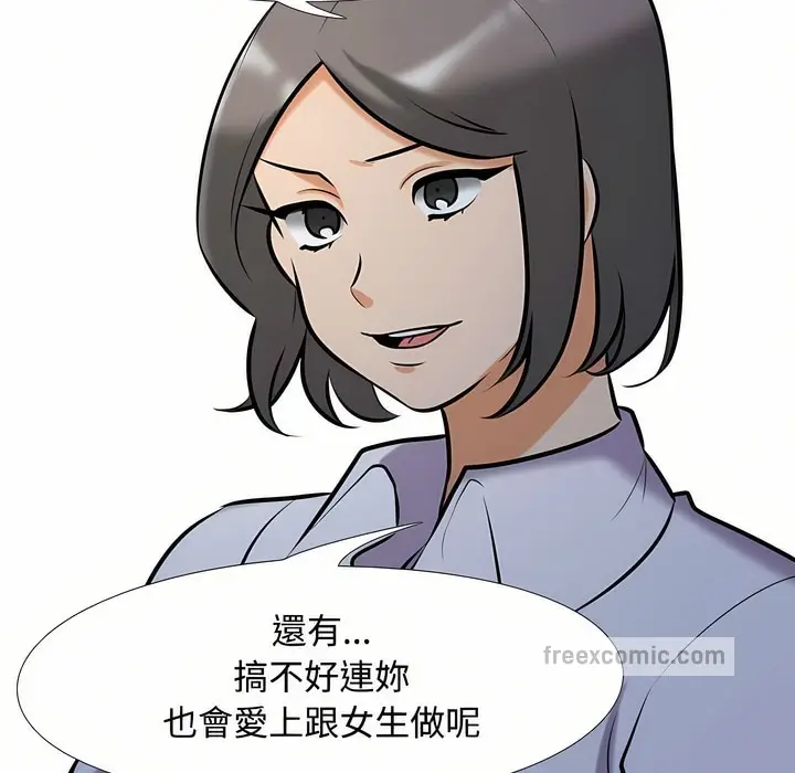 漫画《同事换换爱》第91话第63张图