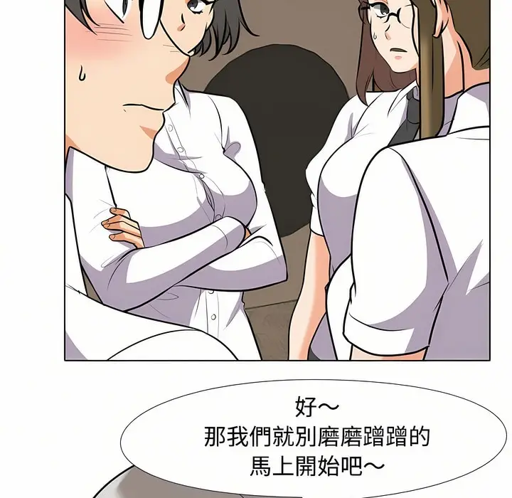 漫画《同事换换爱》第91话第74张图
