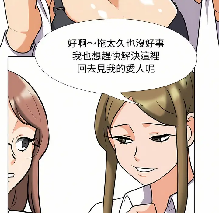 漫画《同事换换爱》第91话第76张图