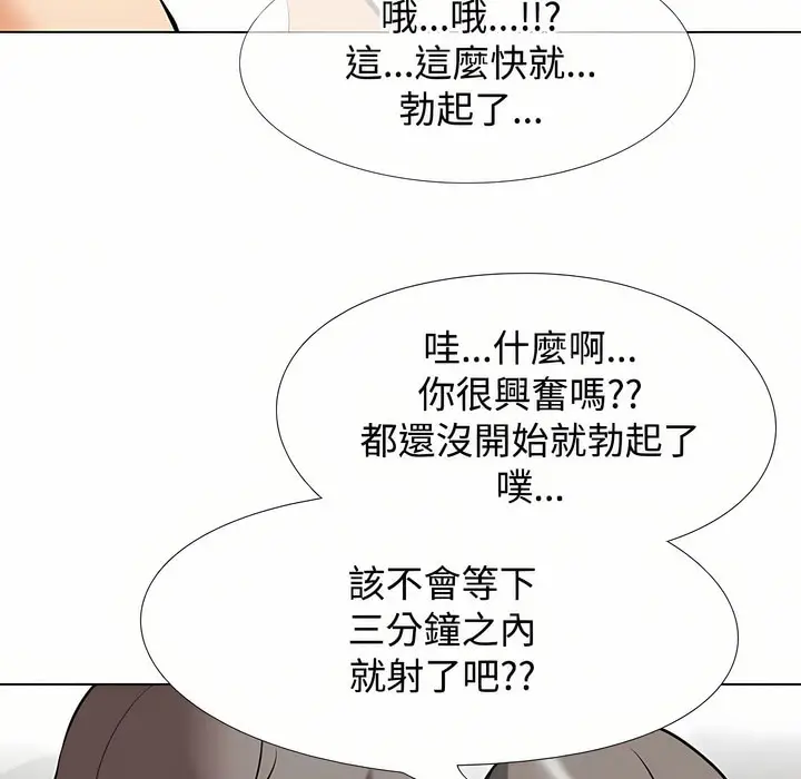 漫画《同事换换爱》第91话第88张图