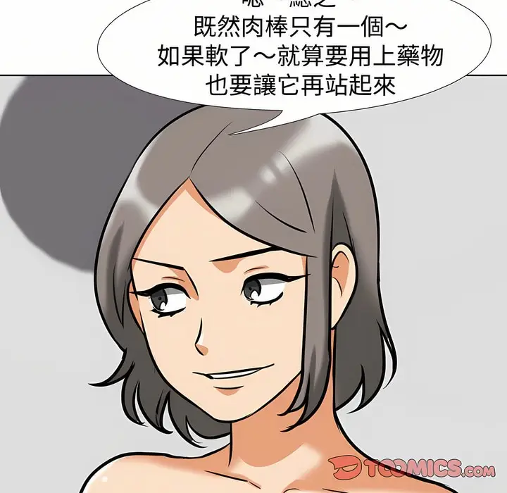 漫画《同事换换爱》第91话第91张图