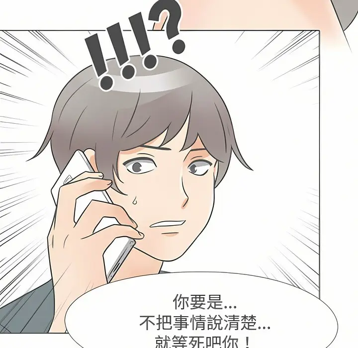 漫画《同事换换爱》第91话第95张图